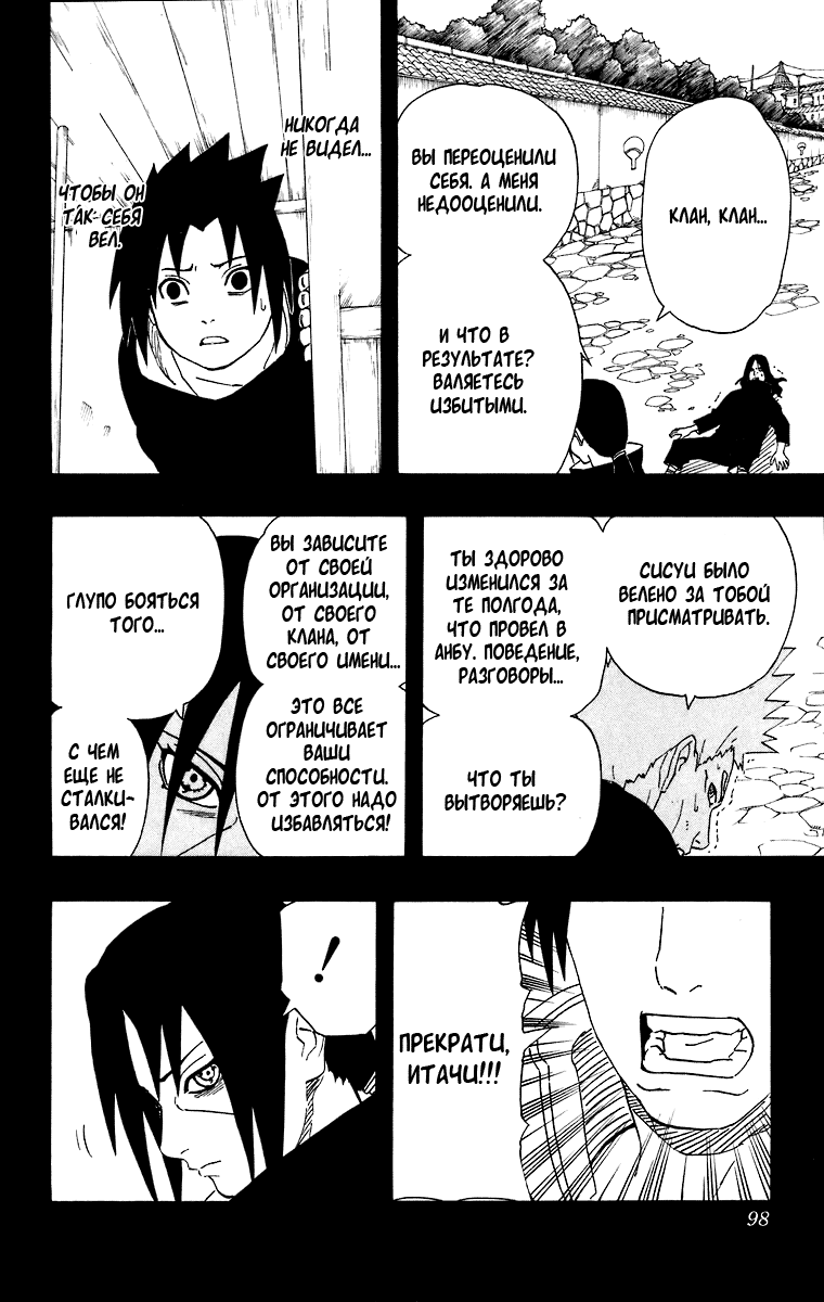 Read Наруто RU Manga Online