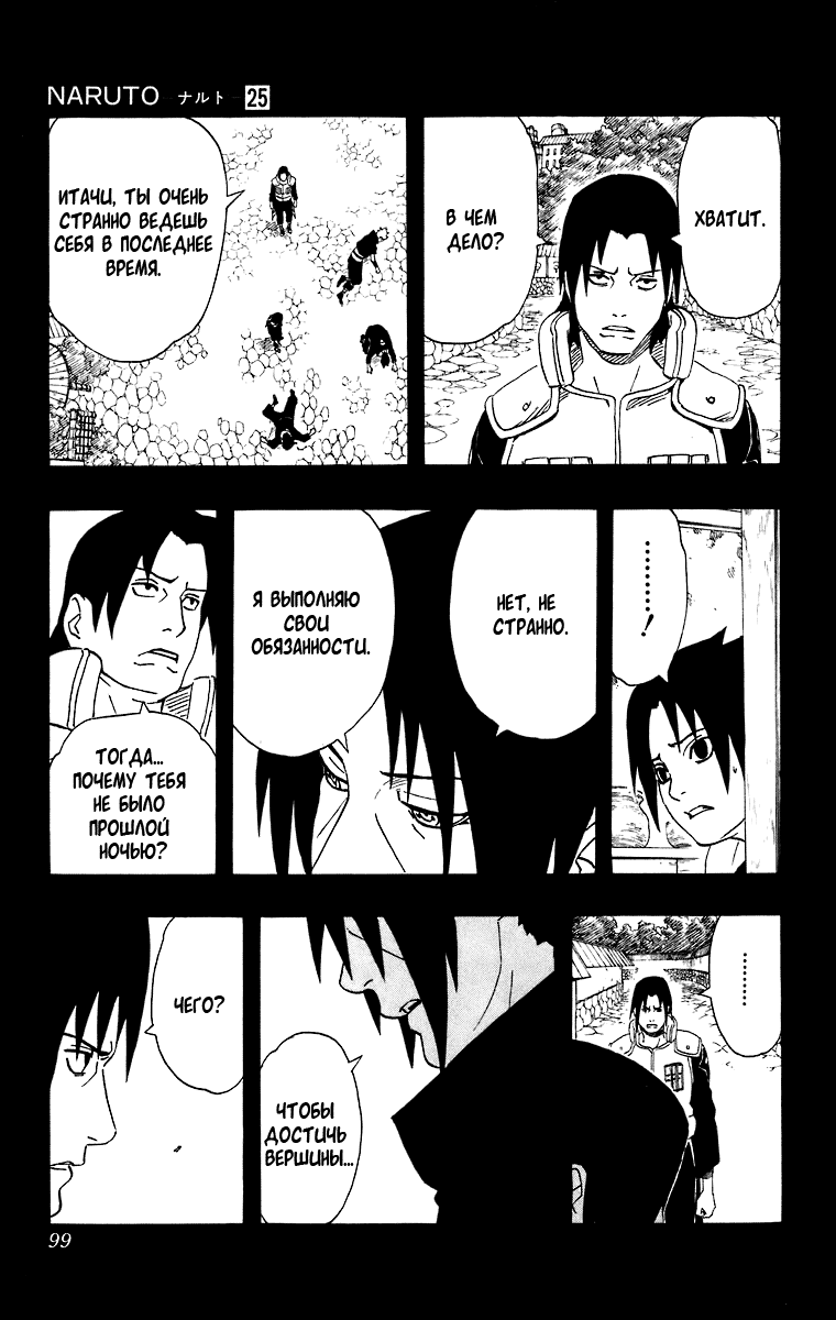 Read Наруто RU Manga Online