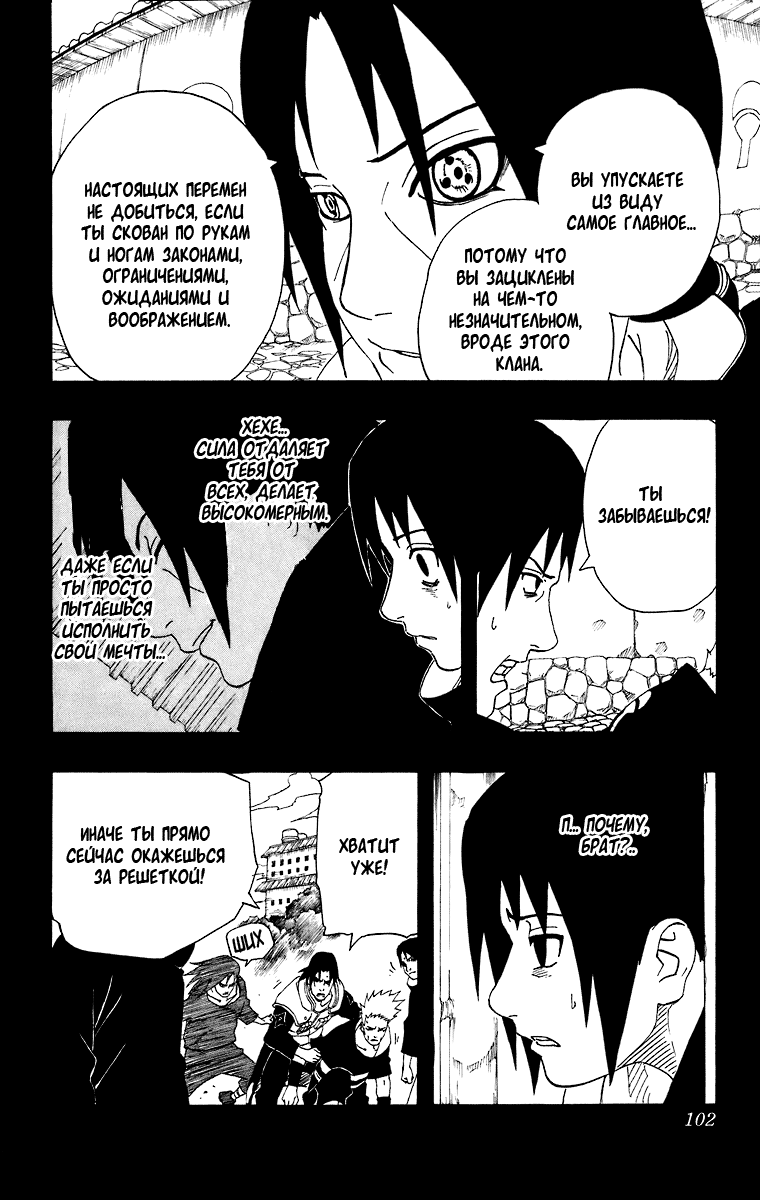 Read Наруто RU Manga Online