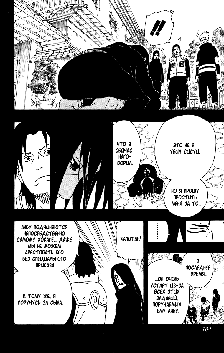 Read Наруто RU Manga Online