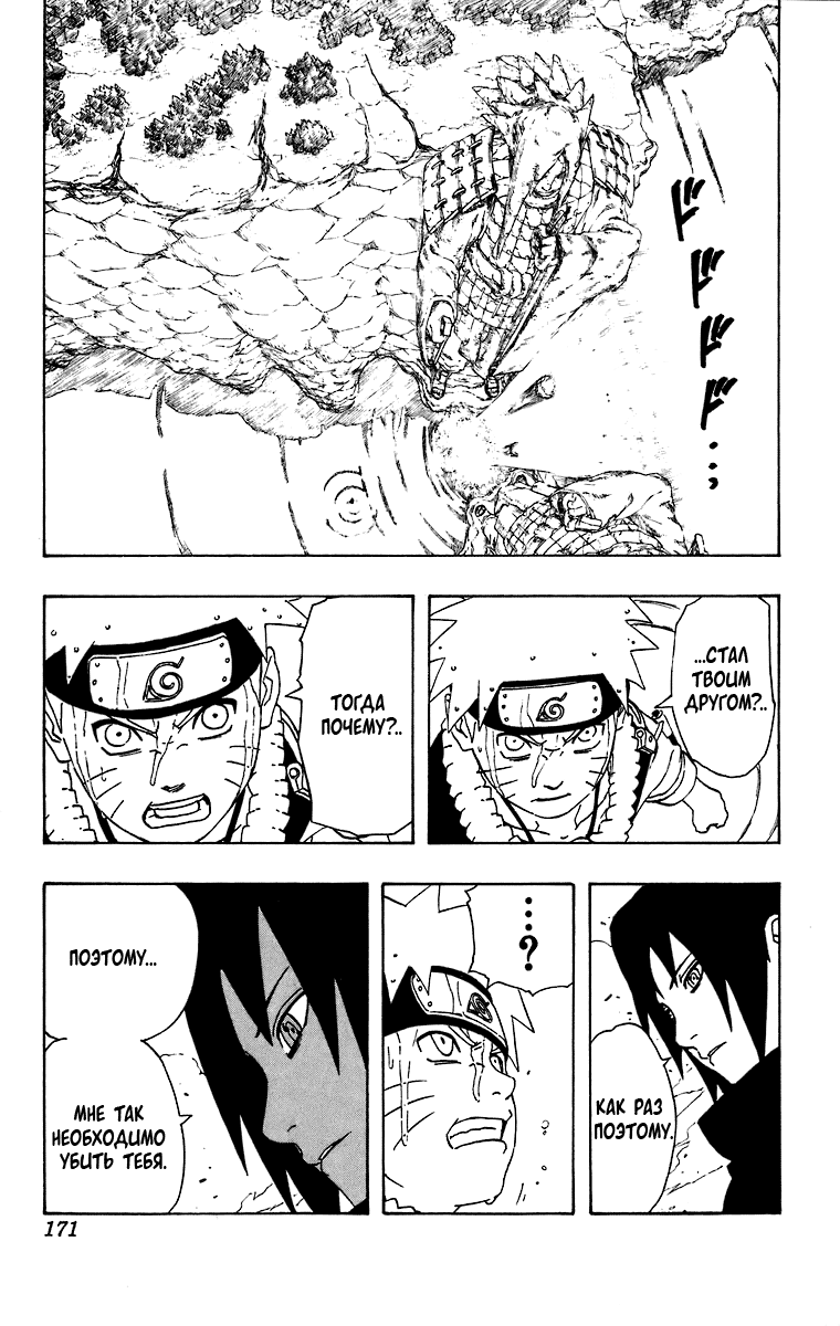 Read Наруто RU Manga Online