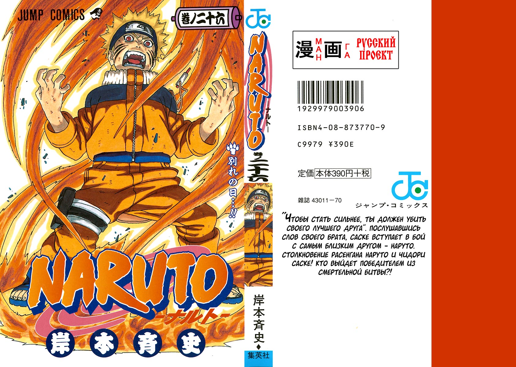 Read Наруто RU Manga Online