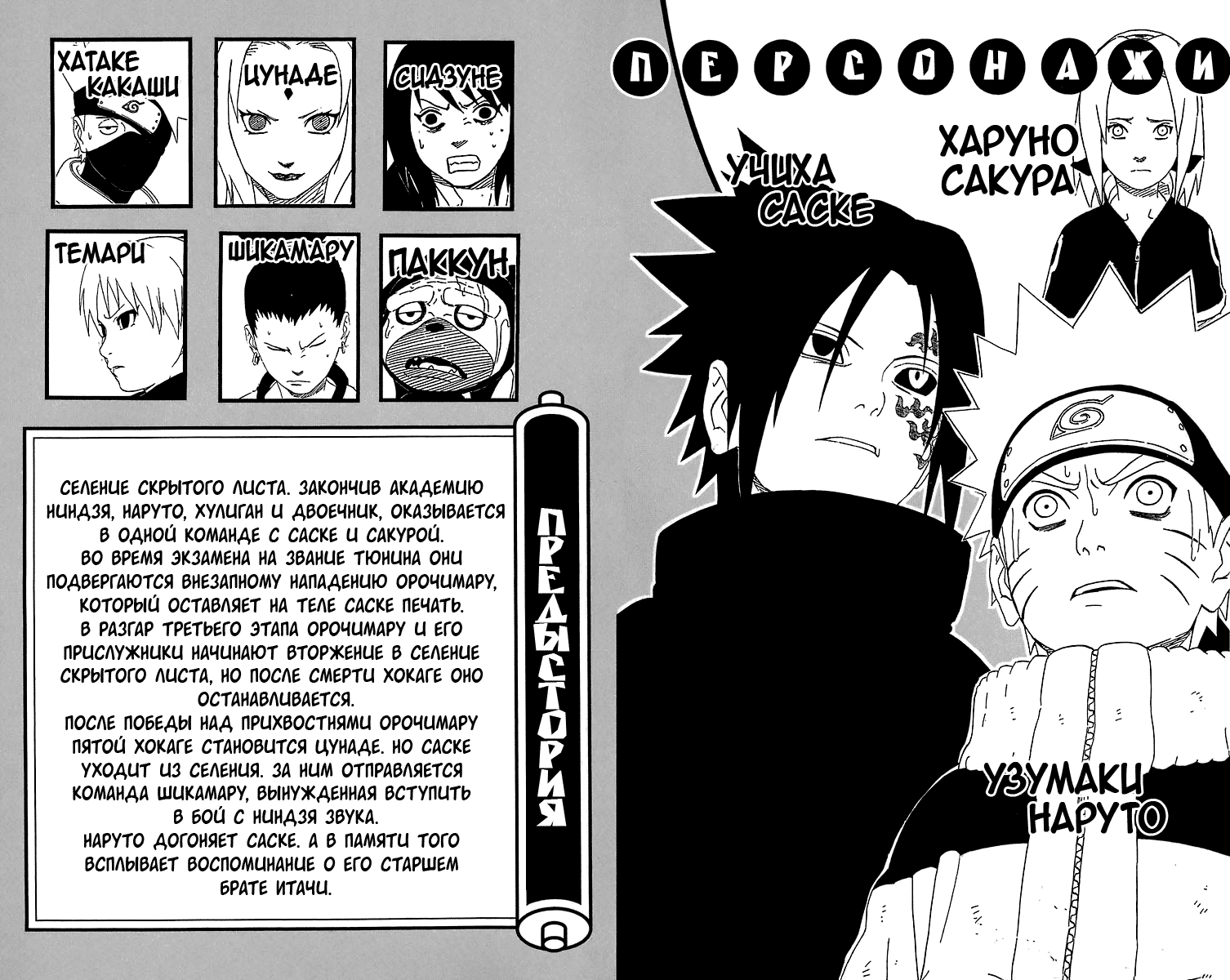 Read Наруто RU Manga Online