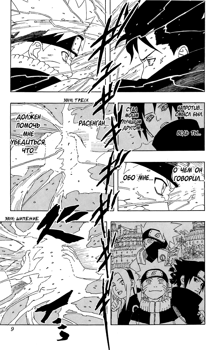 Read Наруто RU Manga Online
