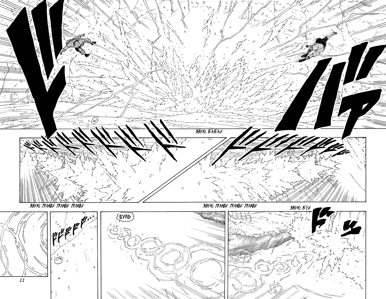 Read Наруто RU Manga Online