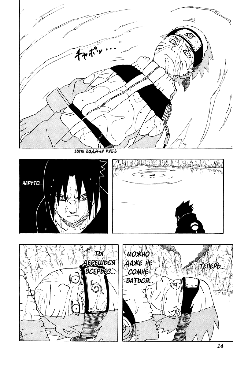 Read Наруто RU Manga Online