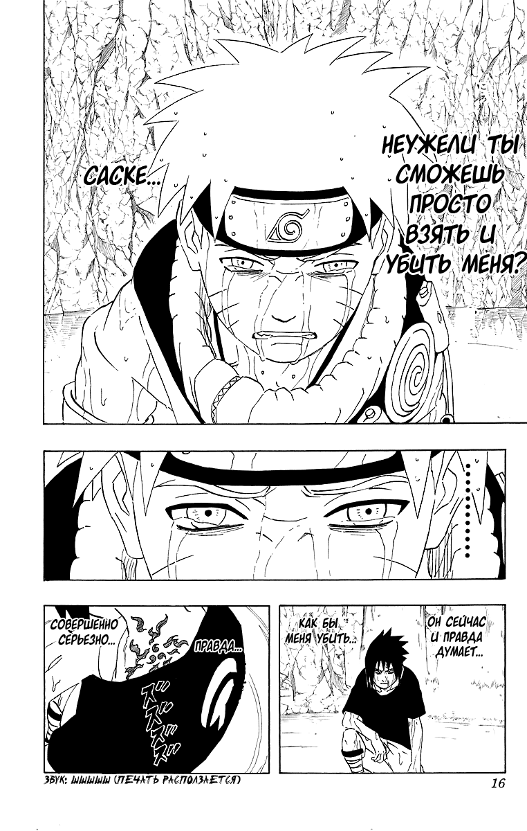 Read Наруто RU Manga Online