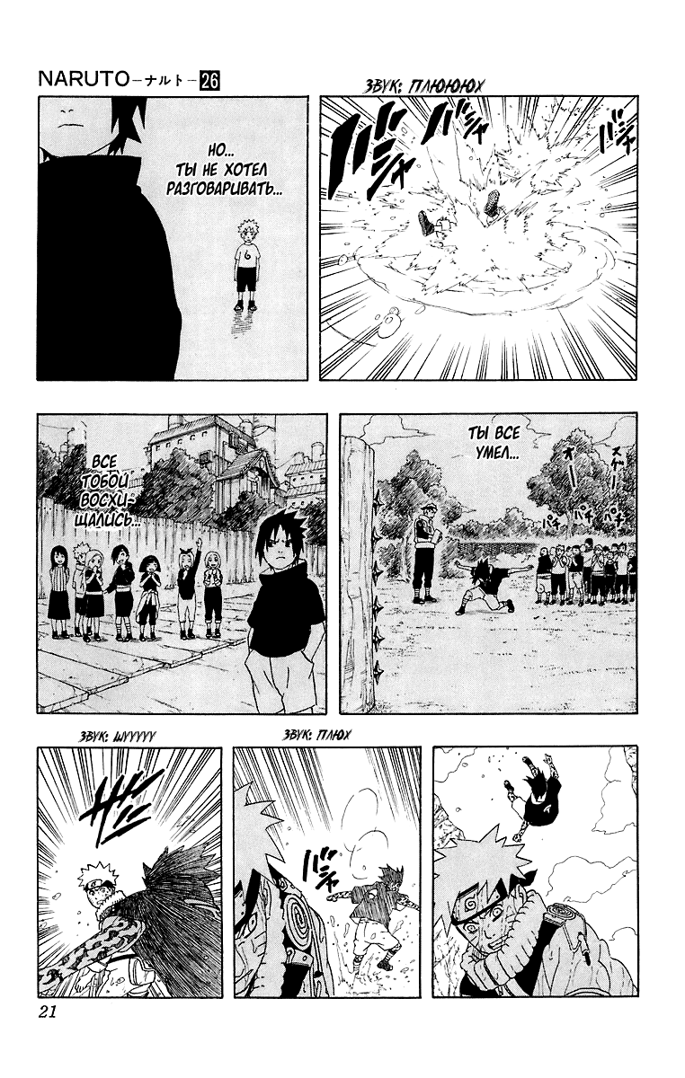 Read Наруто RU Manga Online