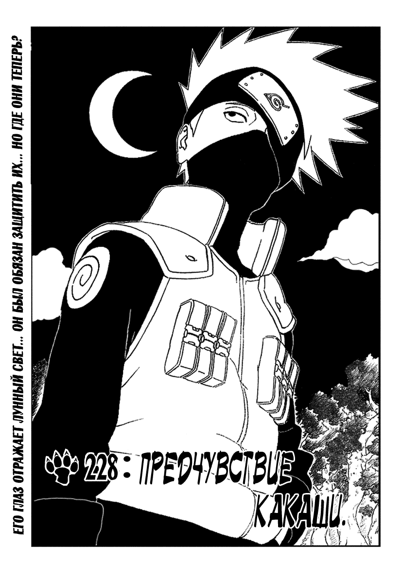 Read Наруто RU Manga Online
