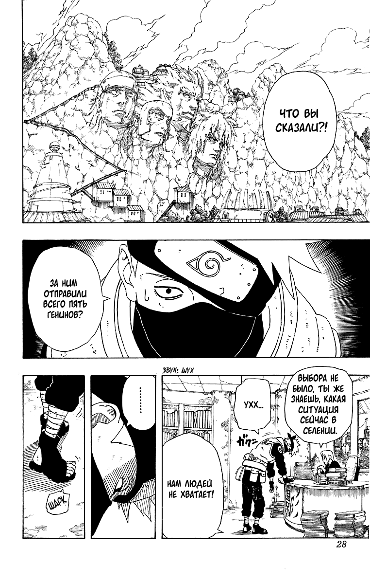 Read Наруто RU Manga Online