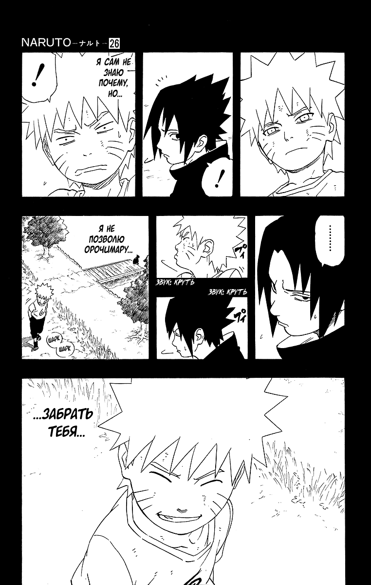 Read Наруто RU Manga Online