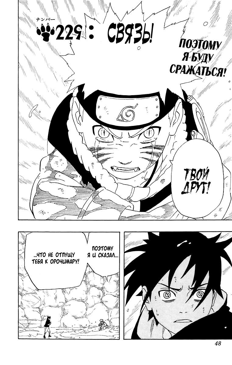 Read Наруто RU Manga Online