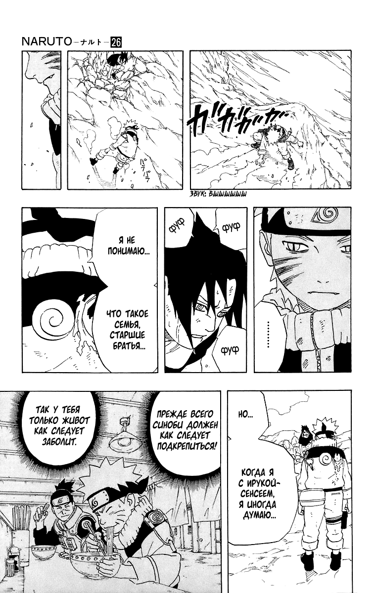 Read Наруто RU Manga Online
