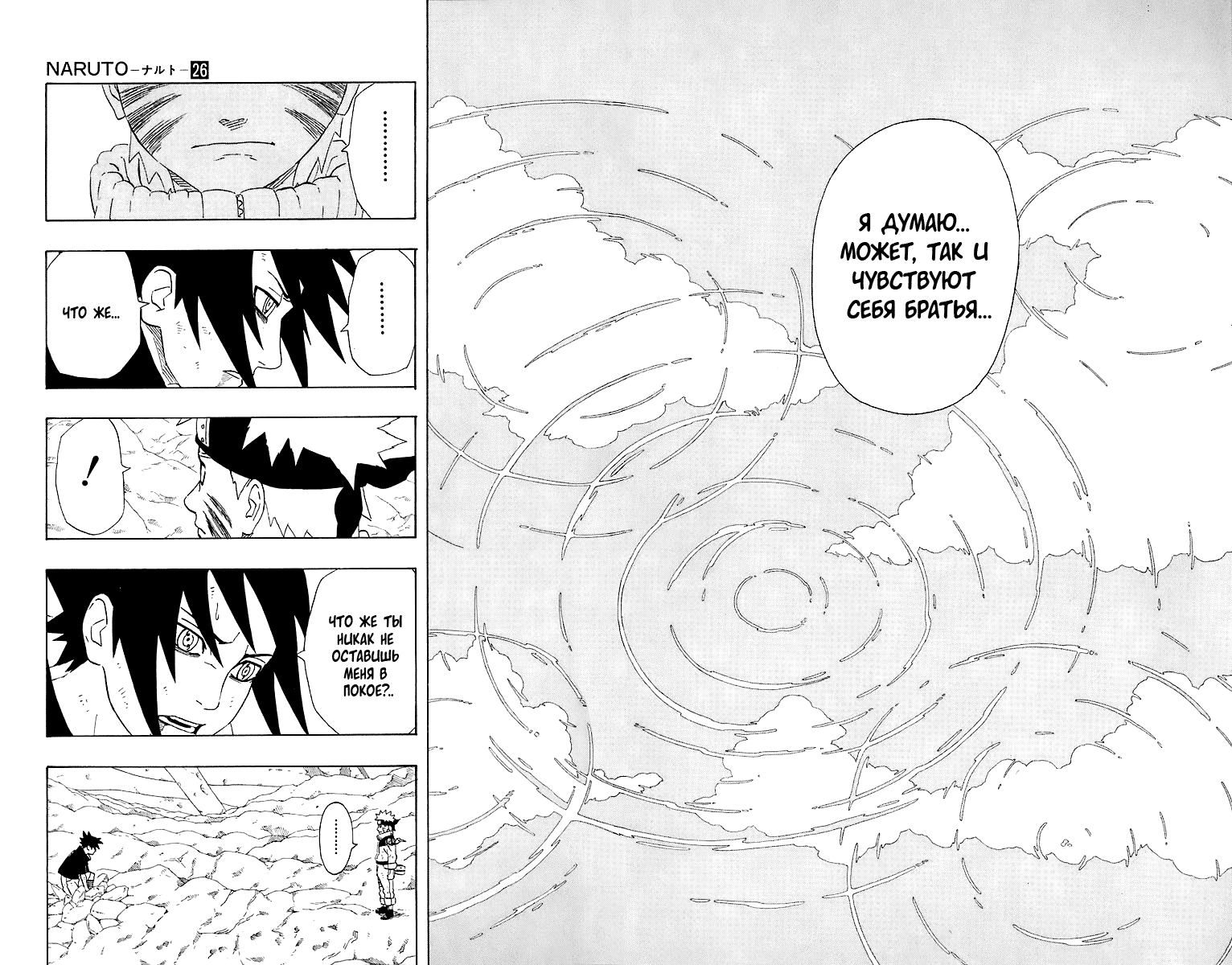 Read Наруто RU Manga Online