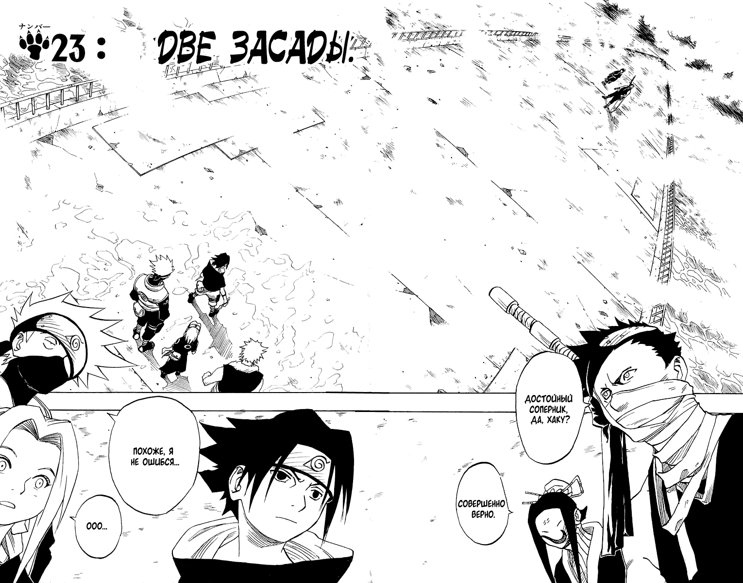 Read Наруто RU Manga Online