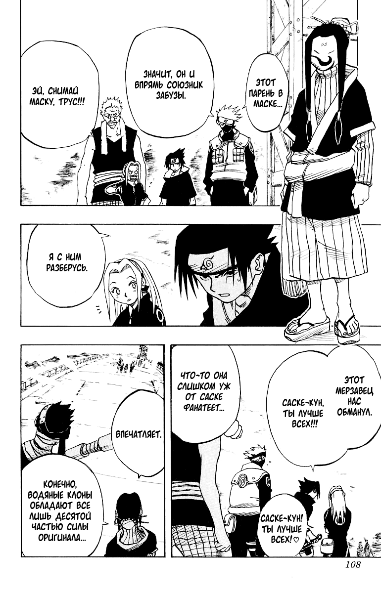 Read Наруто RU Manga Online