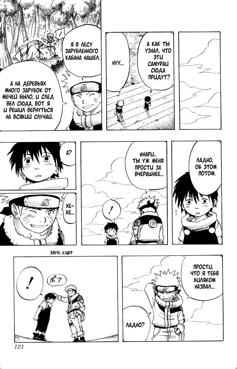 Read Наруто RU Manga Online