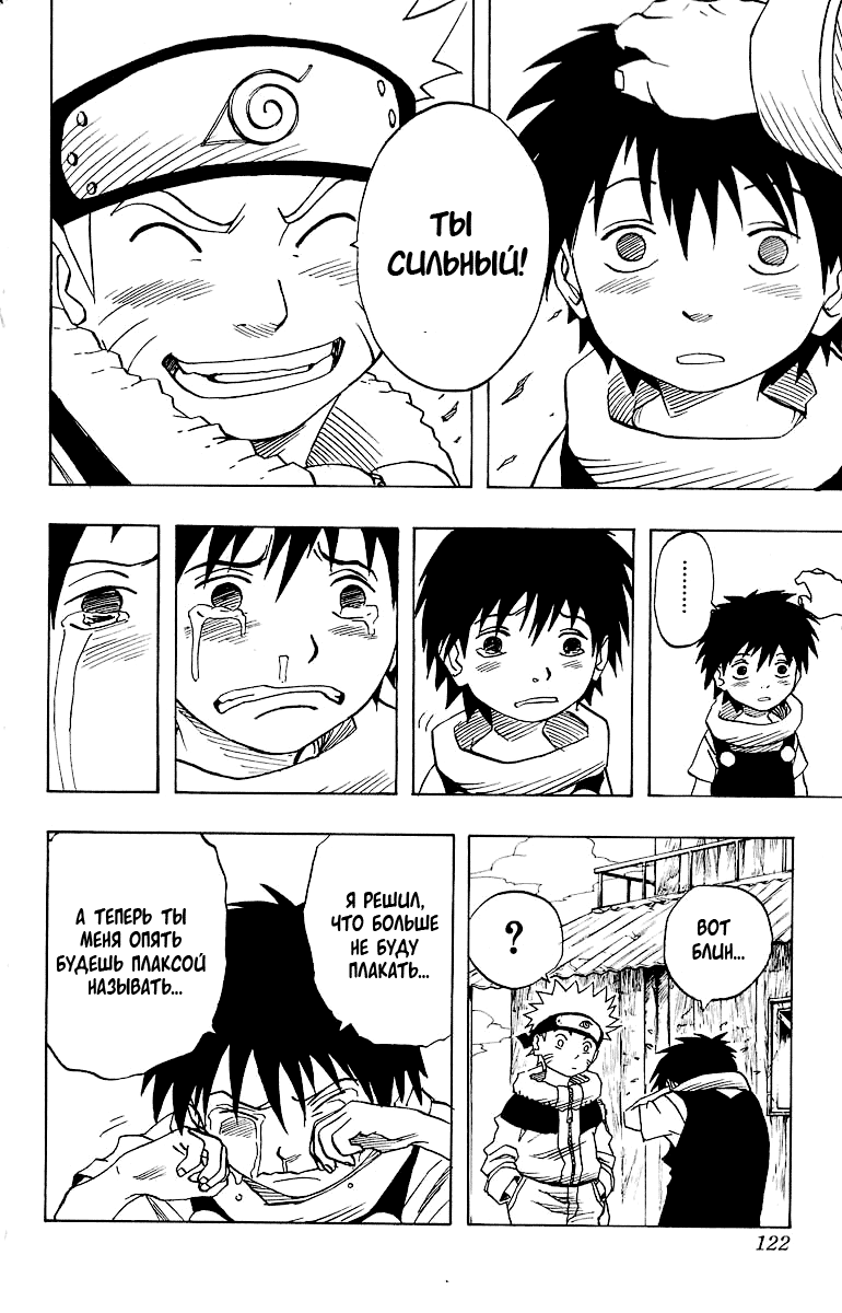 Read Наруто RU Manga Online