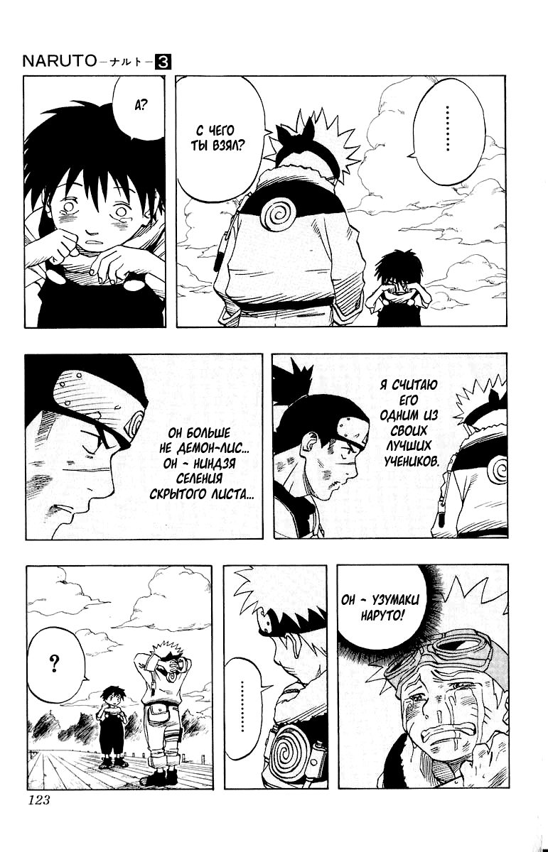 Read Наруто RU Manga Online