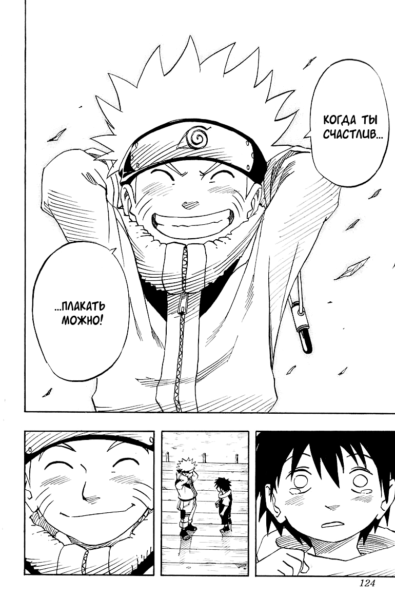 Read Наруто RU Manga Online