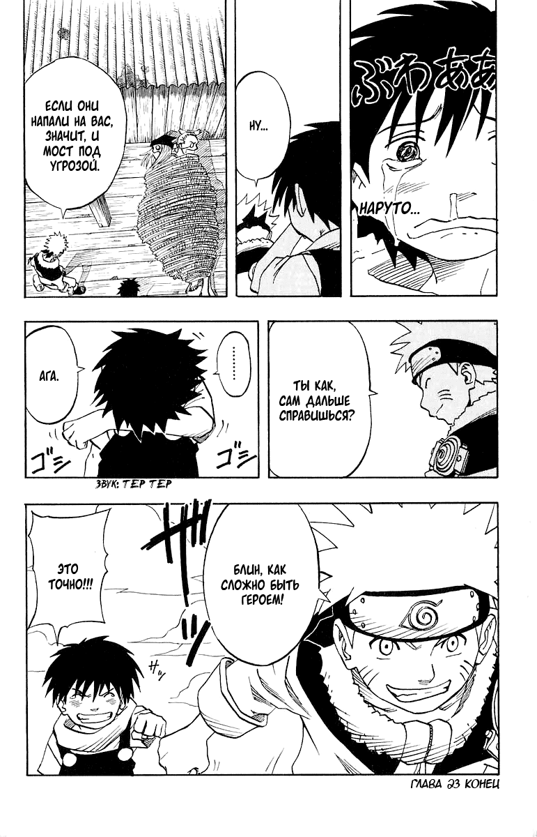 Read Наруто RU Manga Online