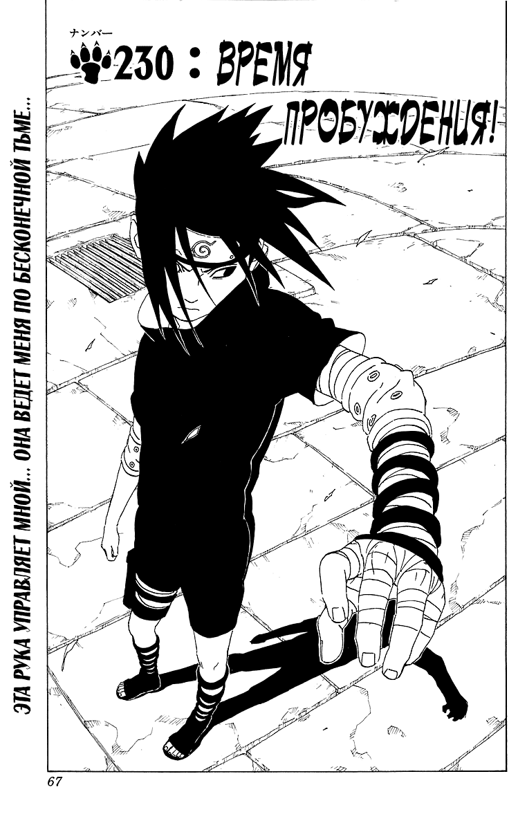 Read Наруто RU Manga Online