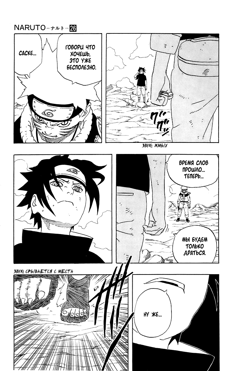 Read Наруто RU Manga Online