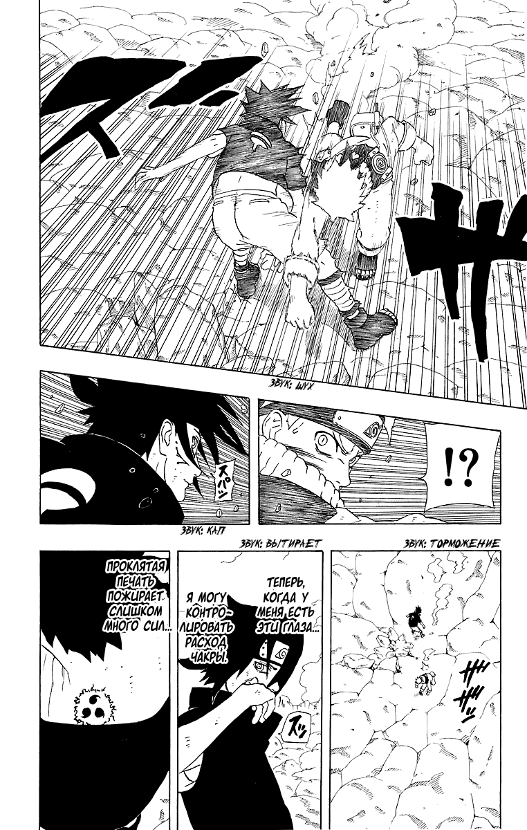 Read Наруто RU Manga Online