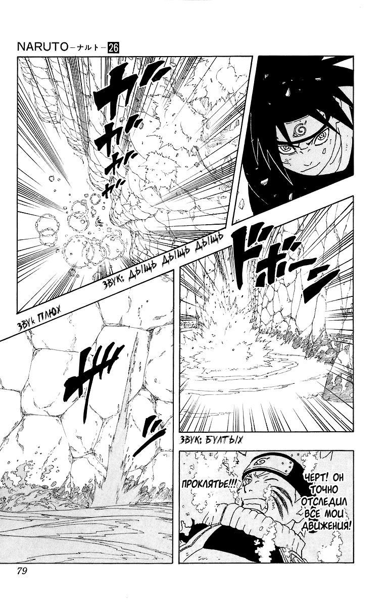 Read Наруто RU Manga Online