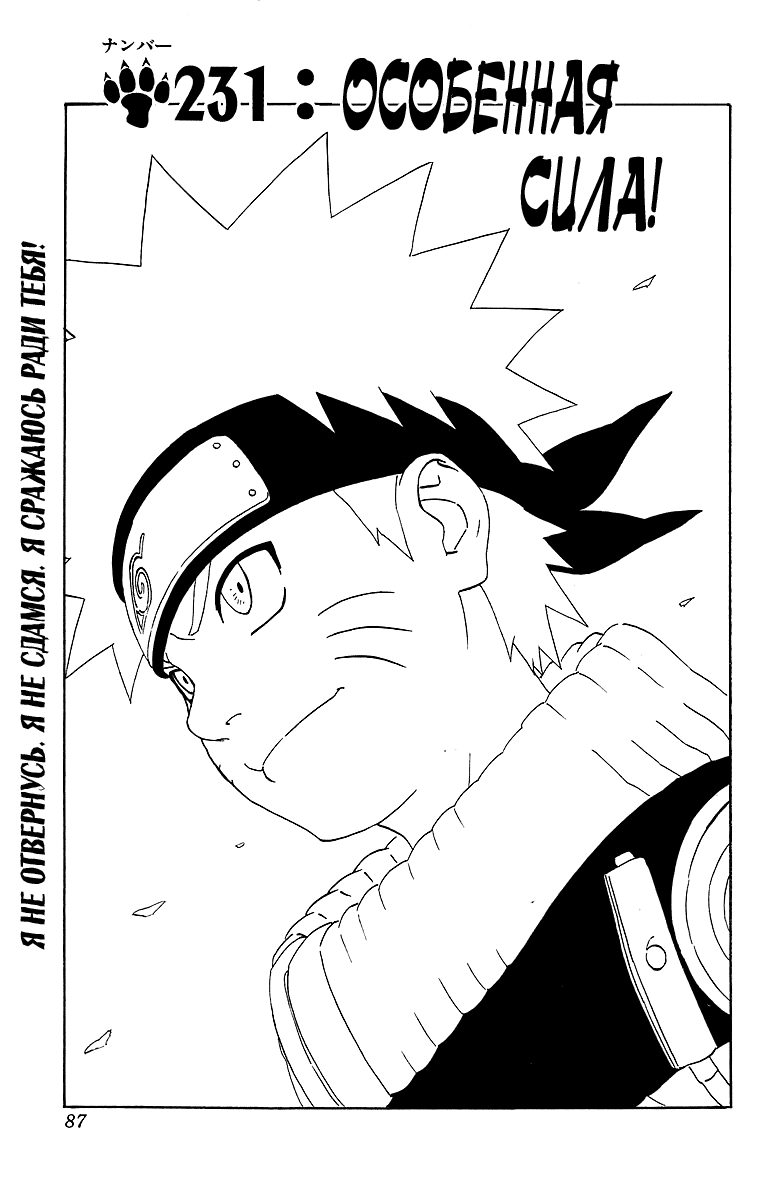 Read Наруто RU Manga Online