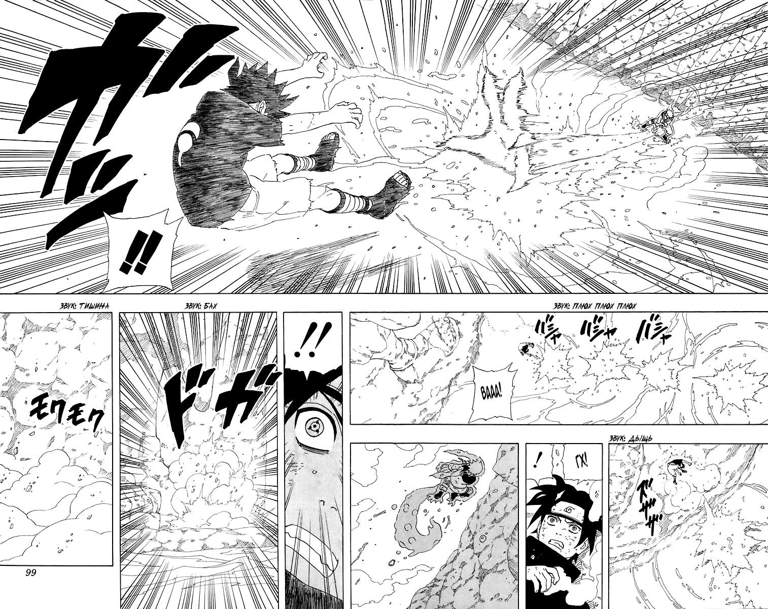 Read Наруто RU Manga Online