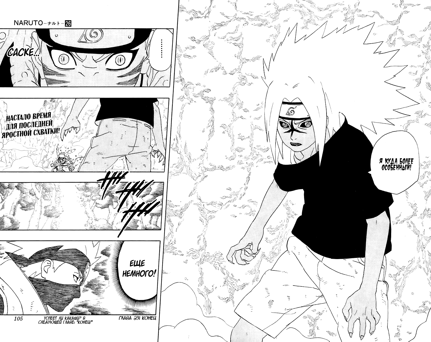 Read Наруто RU Manga Online