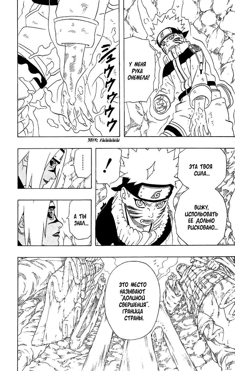 Read Наруто RU Manga Online