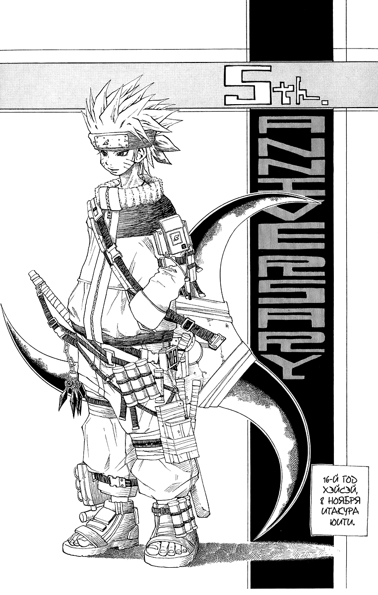 Read Наруто RU Manga Online