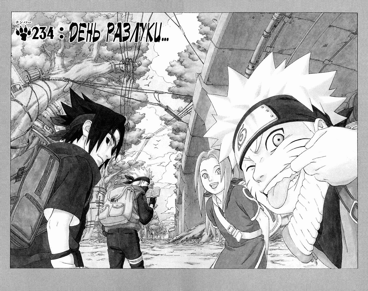Read Наруто RU Manga Online