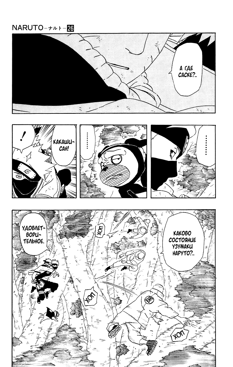 Read Наруто RU Manga Online