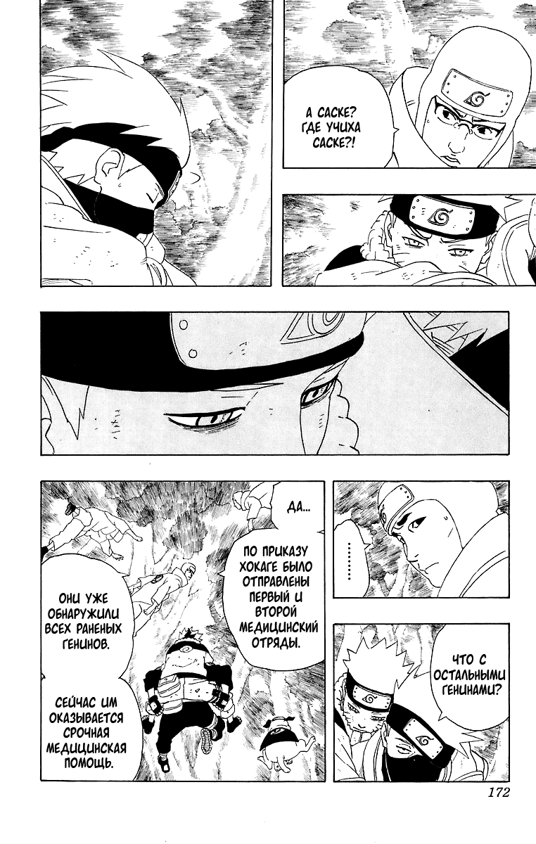 Read Наруто RU Manga Online