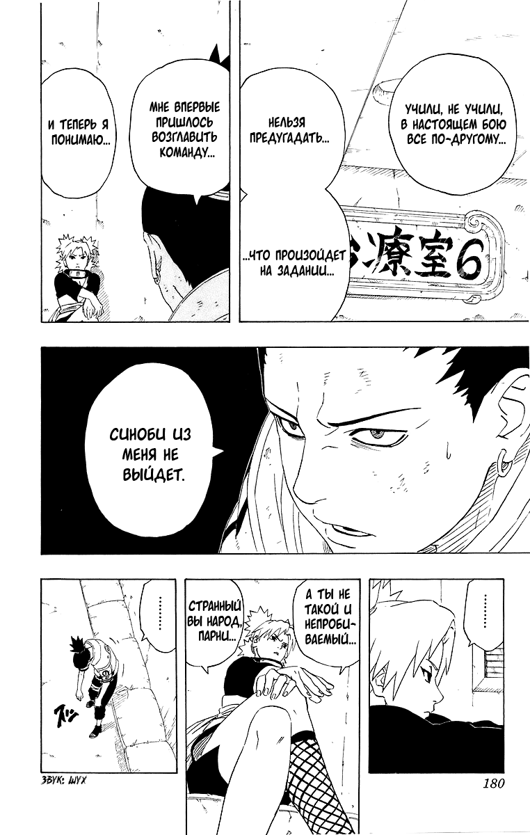 Read Наруто RU Manga Online