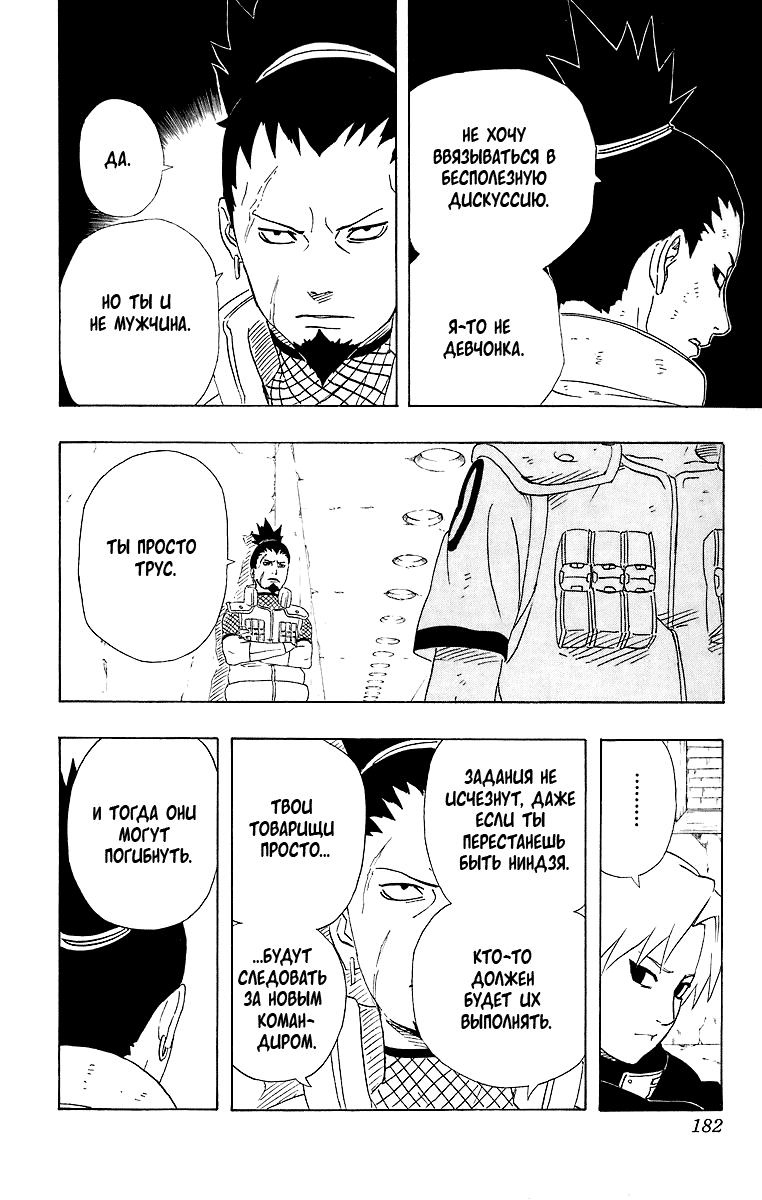 Read Наруто RU Manga Online