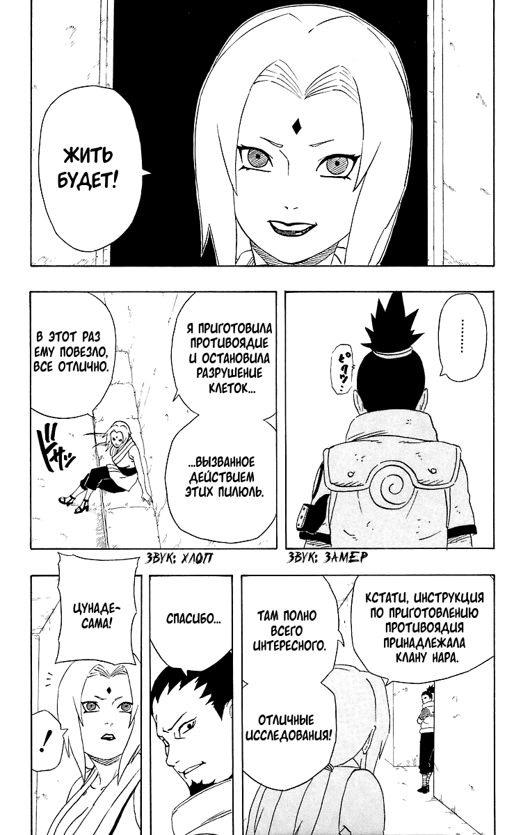 Read Наруто RU Manga Online