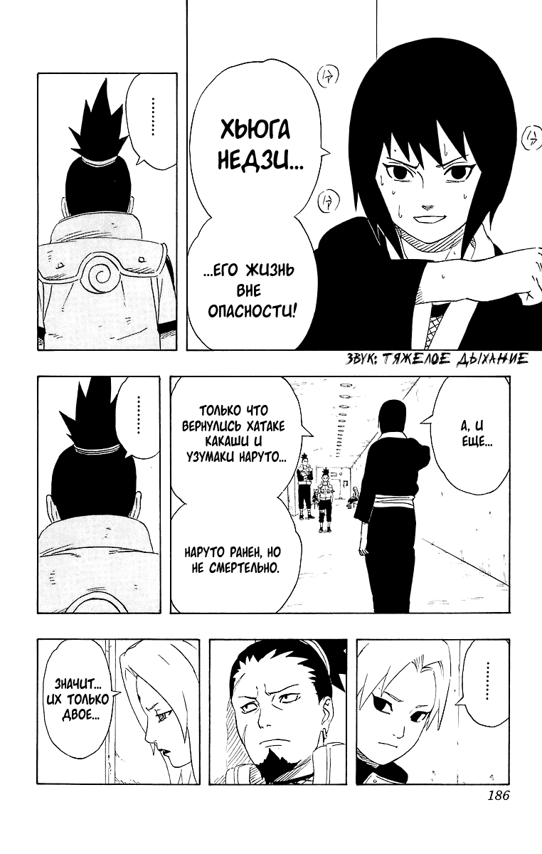 Read Наруто RU Manga Online