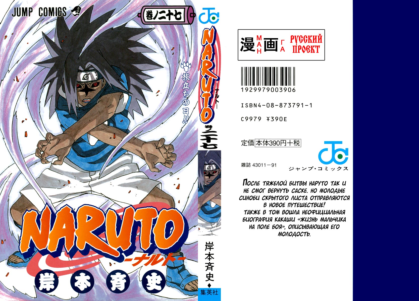 Read Наруто RU Manga Online