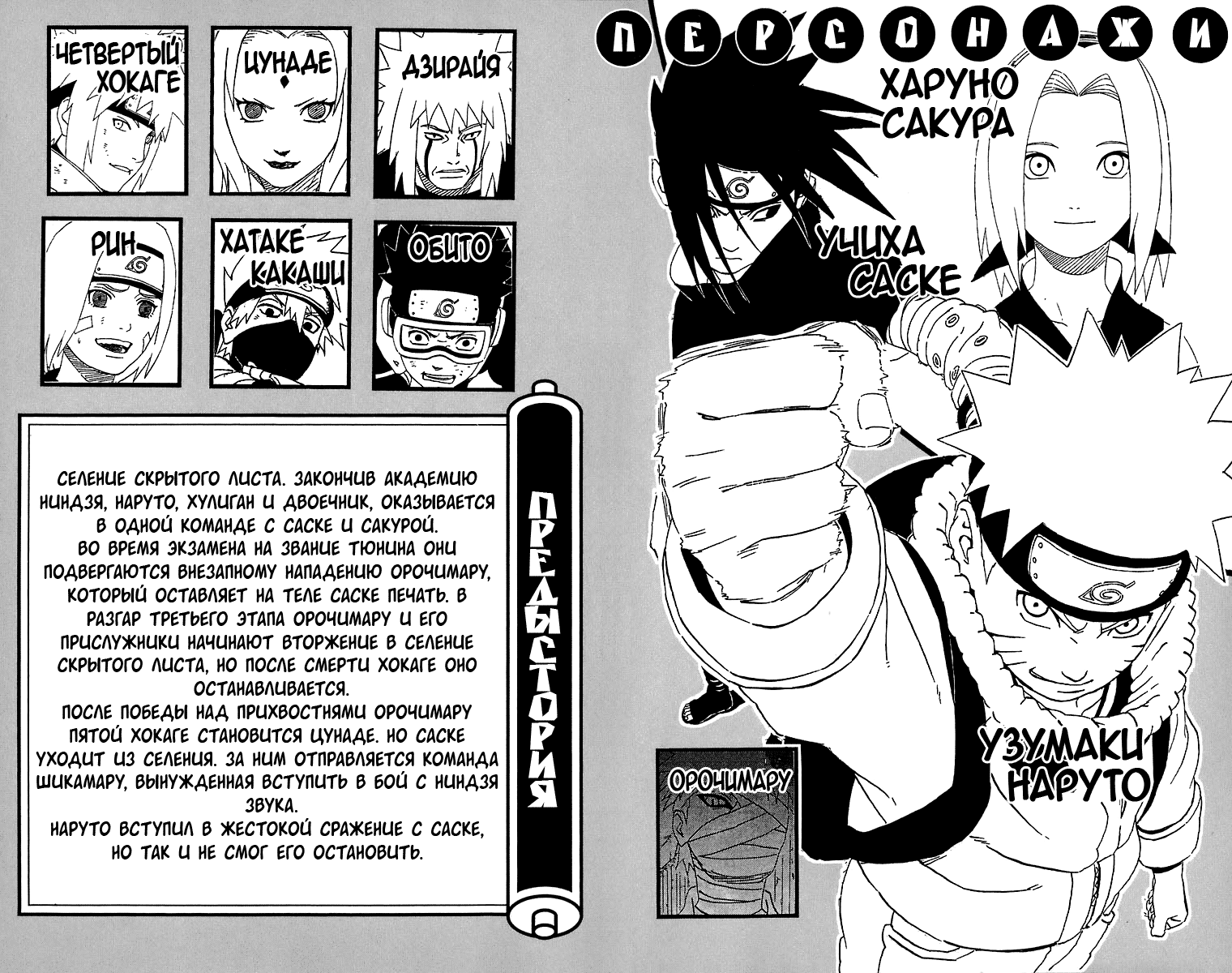 Read Наруто RU Manga Online