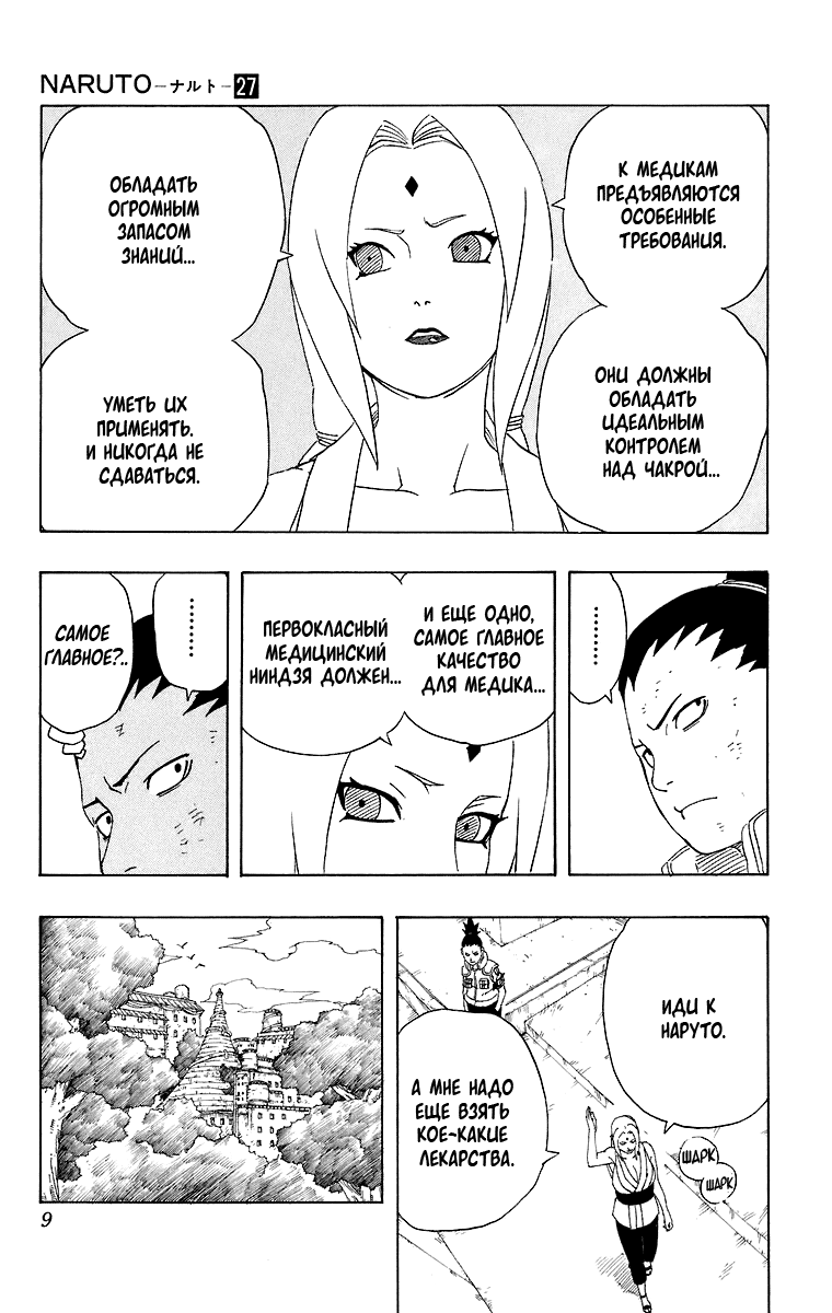 Read Наруто RU Manga Online