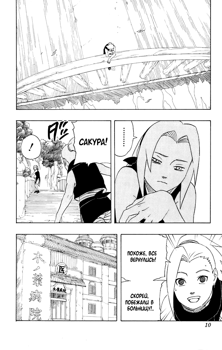 Read Наруто RU Manga Online