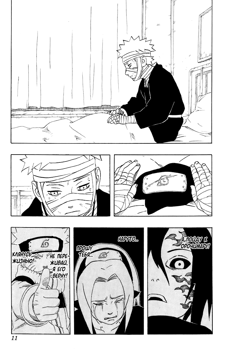 Read Наруто RU Manga Online
