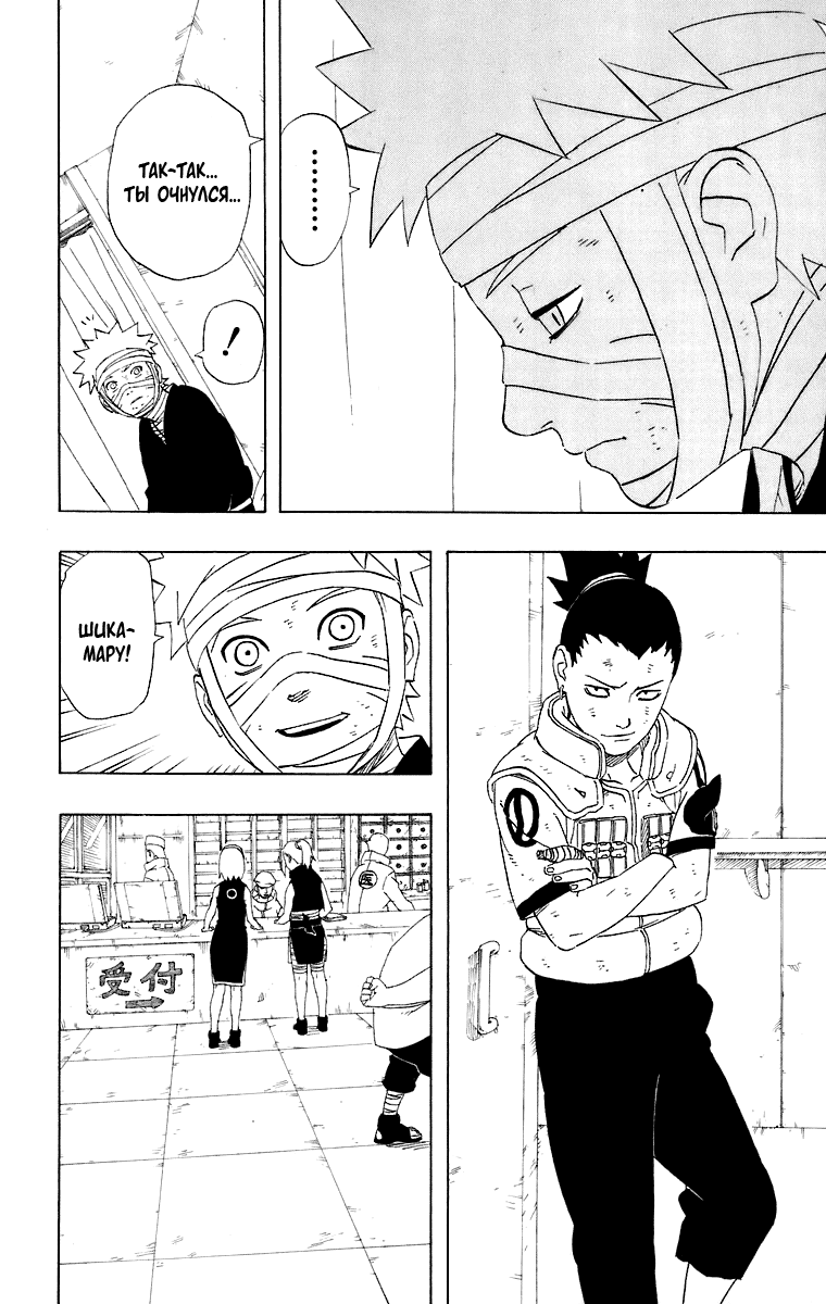 Read Наруто RU Manga Online