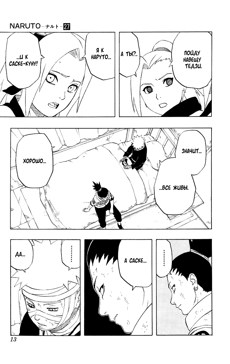 Read Наруто RU Manga Online