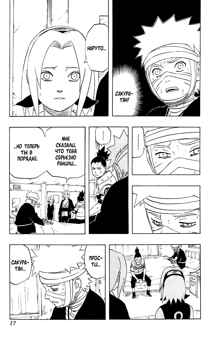 Read Наруто RU Manga Online