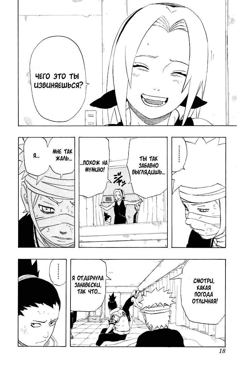 Read Наруто RU Manga Online